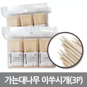 가는대나무 이쑤시개(3P)