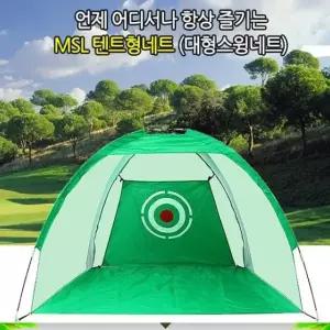 골프 연습네트 텐트형 2m 스윙 퍼팅 연습기