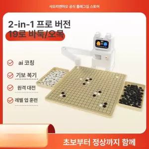 지니샵 바둑로봇 스마트 오목 ai 인공지능 연습용