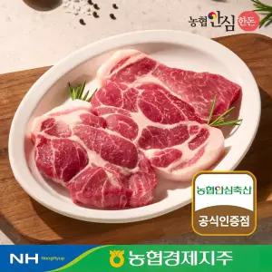 농협안심 한돈 국내산 돼지고기 목살 500g 구이용 수육용 골라담기