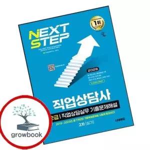 2026 시대에듀 직업상담사 2급 2차 실기 직업상담실무 기출문제해...