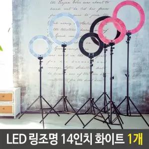 LED 링조명 스튜디오 유튜브 개인 방송 조명 라이트