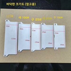 블라인드 커튼 버티컬 부품 89100127MM 하단 걸이형 무게추 보드 초강력