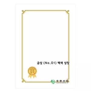우현 OA상장용지 금상NO.01 180g 백색상장 100매/종이/양식/프린트/인쇄용/프린터/사무실/상장지/학교/학원