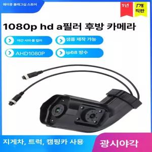 트럭 버스 사이드미러 카메라 고화질 1036인치 모니터