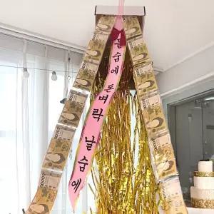 아빠생일선물 용돈박스 환갑 생신 반전용돈박스 어버이날선물 반전 돈봉투 부모님 돈벼락