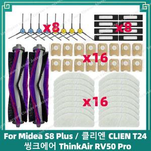 S8 PLUS 클리엔 T24 가방 THINKAIR 필터 가능한 메인 청소기 RV50 부품 먼지 모프 사이드 CLIEN 브러시 청소 씽크에어
