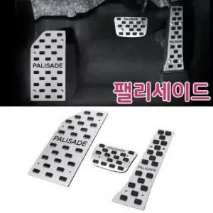 자동차 튜닝페달세트 3P 팰리세이드전용 엑셀 보조패드