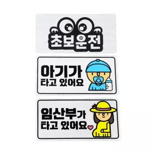 야광반사 고휘도 스티커