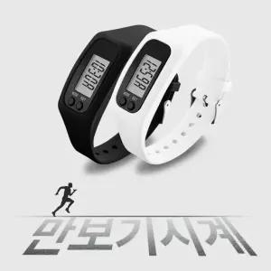 [ABC0325] 고급형 만보기시계/전자시계/손목시계/저소음손목시계 당일발송