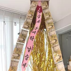 돈벼락 용돈박스 용돈 부모님 생신 환갑 반전 선물박스 어버이날이벤트 남편생일이벤트 wy719D1