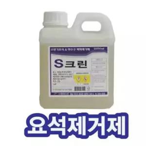 요석제거제 소변기 S크린 악취 냄새 해결 하수구 화장실 막힘 스케일제거