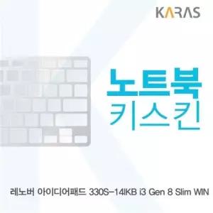 WIN용 키커버 Slim 레노버 8 330S-14IKB i3