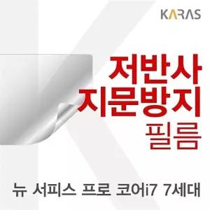 프로 서피스 7세대용 뉴 저반사필름 Microsoft 코어i7