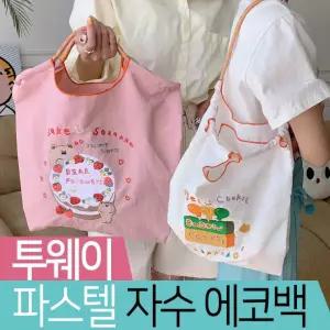에코백 가방 도시락 토트백 숄더백 데일리 캔버스백 빅사이즈 자수 귀여운
