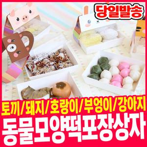 [오피스스쿨] 민화샵 동물모양 한과 약과 떡상자 답례떡포장지 선물박스 포장상자