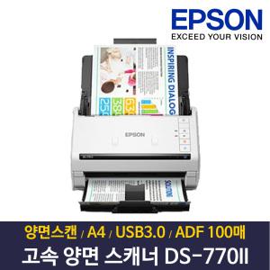 엡손 정품 DS-770II 고속 양면스캐너 문서 카드 신분증 북스캐너+