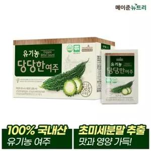 메이준뉴트리 유기농 당당한 여주 1박스
