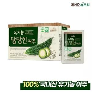 메이준뉴트리 유기농 당당한 여주 1박스