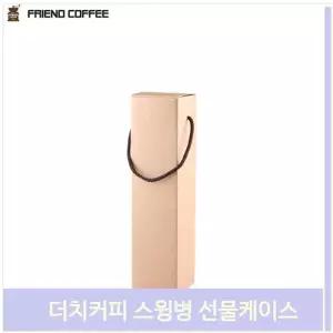더치커피 스윙병 선물케이스 대형 박스 상자 포장용품