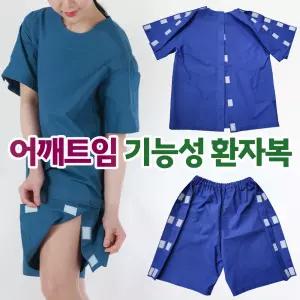 환부개방 찍찍이 지퍼형 환자복 기능성 트임환의 정형외과 한의원 도수치료복