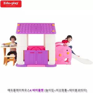 쿠쿠토이즈 에듀플레이하우스4 바이올렛 (놀이집+미끄럼틀+테이블과의자세