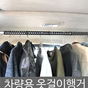 차량용 옷걸이 차량용 행거 트렁크 고정 의류 거치대 길이 조절 보관 수납
