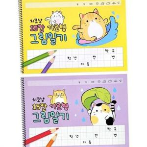 어린이 그림 일기 15칸 어린이 그림 노트 유치원 가로형 학습 초등 일기장 문구