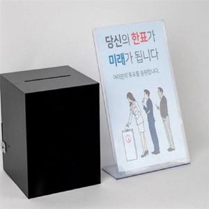 아크릴 모금함 아크릴 투표함 직사각형 투표용 추첨함 헌금함 이벤트 행사용 전시용 매장