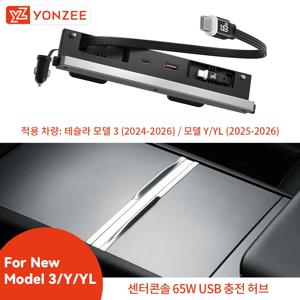 YZ 신형 테슬라 모델 3 Y YL 하이랜드 주니퍼 65W 고속 충전기 확장 도크 USB 션트 허브 지능형 도킹 스테이션
