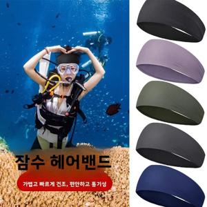 새로운 서핑 다이빙 헤어밴드 무료 수영 트레이닝 헤어링 땀 흡수 속건성 이마밴드 다기능