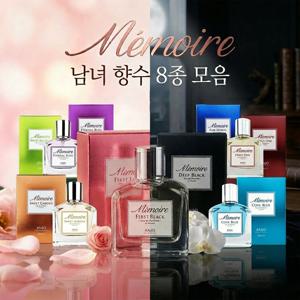 [앙쥬] 메모아르 오데퍼퓸 8종 택1 향수 남자향수 여자향수 명품향수 퍼퓸 플로럴