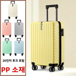 새로운 20인치 순색 PP 소재 기내용 캐리어 가방, 후크형 여행용 바퀴, 비밀번호 잠금 장치, 캐주얼 레저 여행 가방