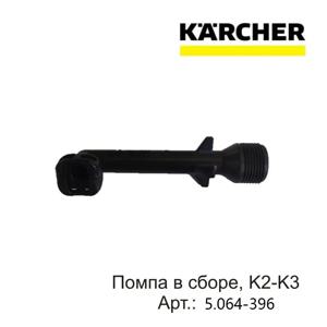KARCHER K2-K3 고압 세척기 용 1PCS 5.064-396 액세서리 물 배출구 팔꿈치