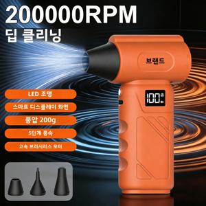 200000RPM 고출력 브러시리스 터보 에어 더스터 200G 고풍압 5단계 풍속 조절 LED 디지털 배터리 표시 2시간 고속 충전 Type C 무선 인체공학 그립 휴대용 차량 내부 청소 컴퓨터 키보드 먼지 제거 가정 사무실 캠핑 바베큐 착화 반려동물 털 건조 작업장 정비 다용도 고성능 청소 송풍기
