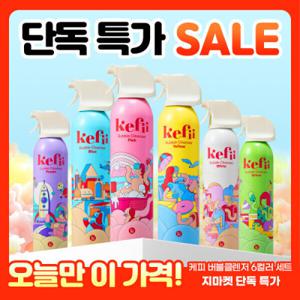 케피 버블클렌저 200ml 6컬러 6개입 유아목욕장난감 유아입욕제 거품놀이