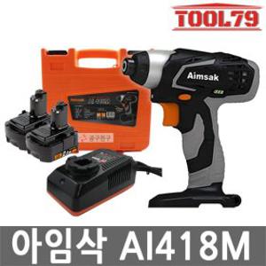 아임삭 AI418M 충전 임팩트 드릴 18V 2.0Ah 배터리 2팩