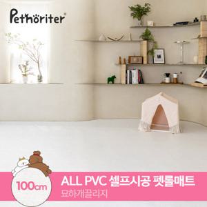[펫노리터] 셀프시공 논슬립 펫롤매트 100 묘하개끌리지