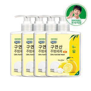 슈가버블 구연산 레몬 주방세제 470ml x 4개