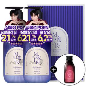 [정가49,900원] 먼프리 엑소좀 집중 리페어 트리트먼트 519ml 2개입 + 샴푸 샘플증정