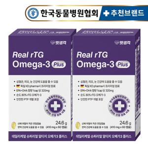 펫생각 IFOS 인증 강아지 고양이 오메가3 Plus 120캡슐 4개월분