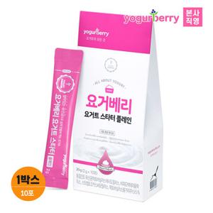 휴럼 요거베리 플레인 요거트 스타터 1박스 2g x 10포