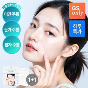 리르 [방송HIT/1+ 1] 스마일 링클 주름패치 (50패치+50패치 총100패치) (정가 60,000원) - 미간 팔자주름 리페어 눈가 아이 패치 눈가주름