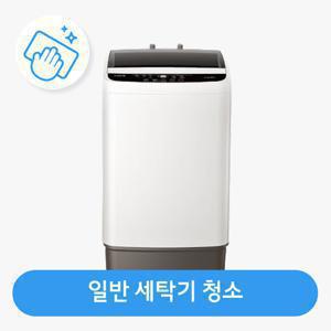 하이마트 안심케어 일반 세탁기 청소 / 분해 세척 / 고장 수리 보장