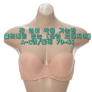 [비비안] (BR366A 스킨)끈 없이 흘러내림 없는 오픈 숄더 반컵 브래지어(A∼C컵) BR366AKF