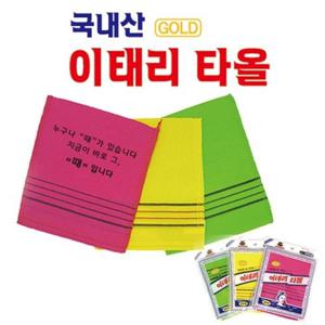국산 이태리 타올(낱개1장)