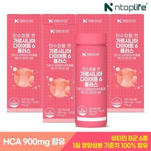 [엔탑라이프] 탄수화물 컷 가르시니아 다이어트6 플러스 120정x5개(10개월분)