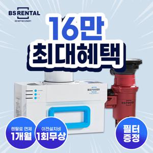 [렌탈] BS렌탈 비에스 푸디 음식물처리기 렌탈 HB-1000H 4년의무