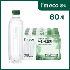 아임에코 아임에코샘 미세플라스틱 없는 사탕수수 100% 용기 생수 500ml 60병