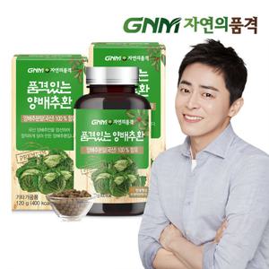 GNM 품격있는 국산 100% 양배추환 120g x 2병